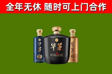 南县烟酒回收华茅酒.jpg