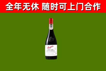 南县烟酒回收奔富红酒.jpg