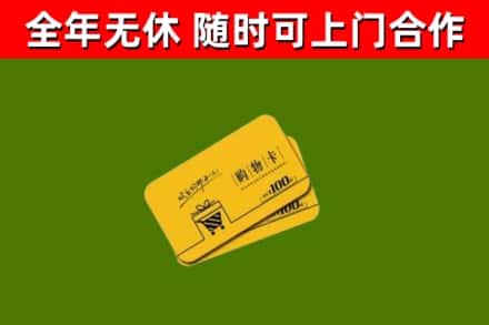 南县烟酒回收购物卡.jpg