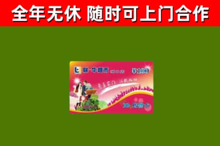 南县烟酒回收超市卡.jpg